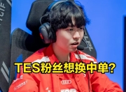 开云-包含Ming回归赛场，高光表现首场状态亮眼，TES观众沸腾！的词条