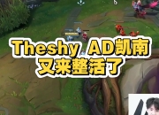 Kaiyun-包含TheShy爆冷击败快船，关键助攻引爆全场！的词条