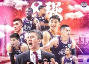 开云体育- 风云突变！金州勇士窗口期止住颓势，CBA季后赛版图或变，气氛紧张，心理建设被强调