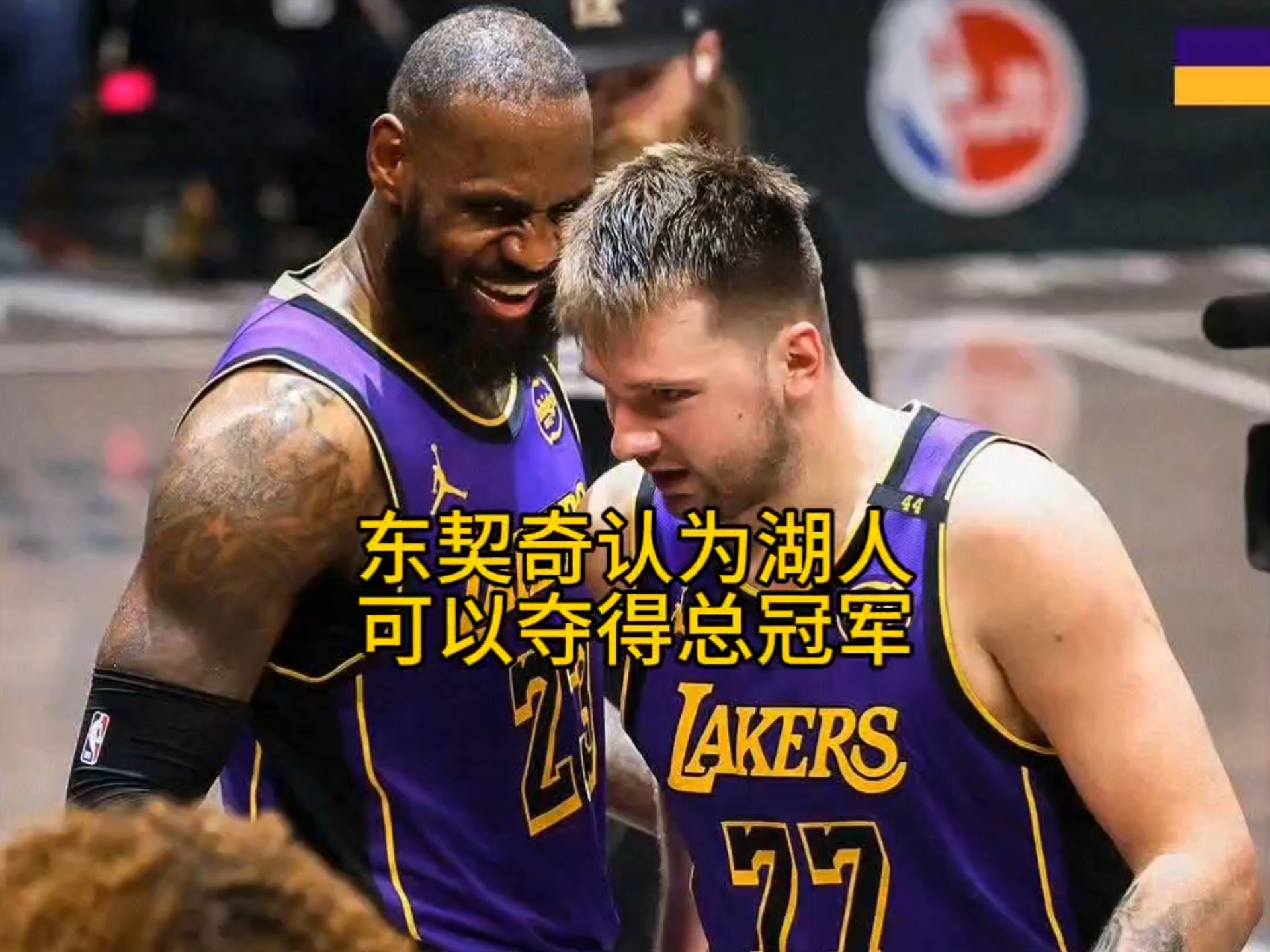 锐不可当引爆全场!,东契奇意外战胜RNG赢得满堂喝彩(东契奇60加三双回放) 锐不可当引爆全场!,东契奇意外战胜RNG赢得满堂喝彩(东契奇60加三双回放)